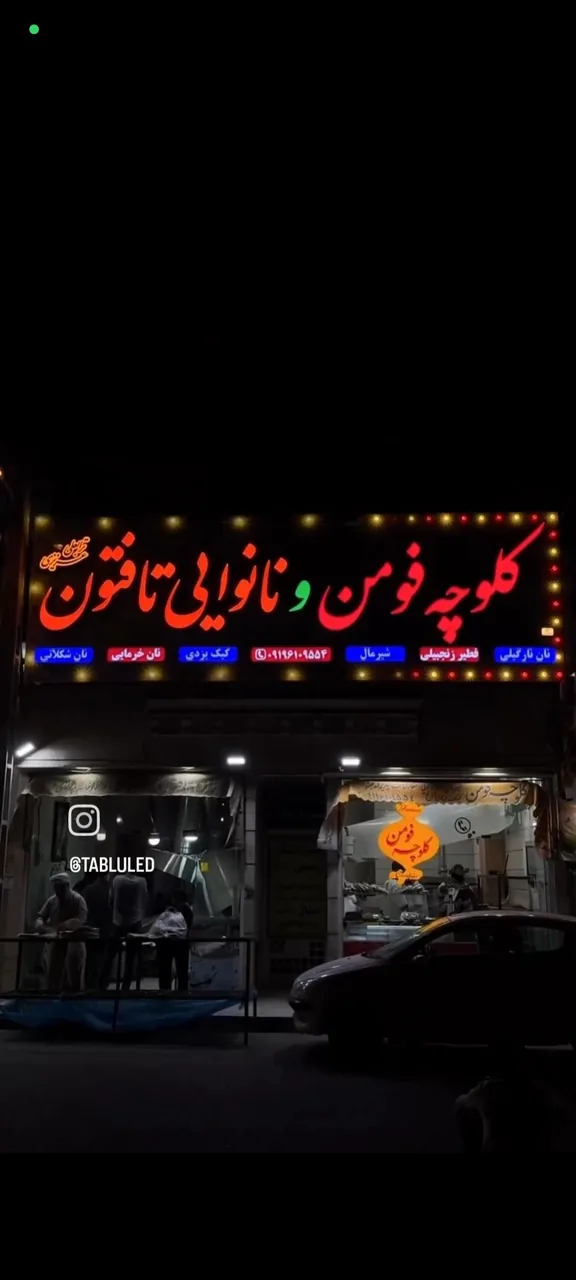 کافه نان عزیزی - تصویر 2