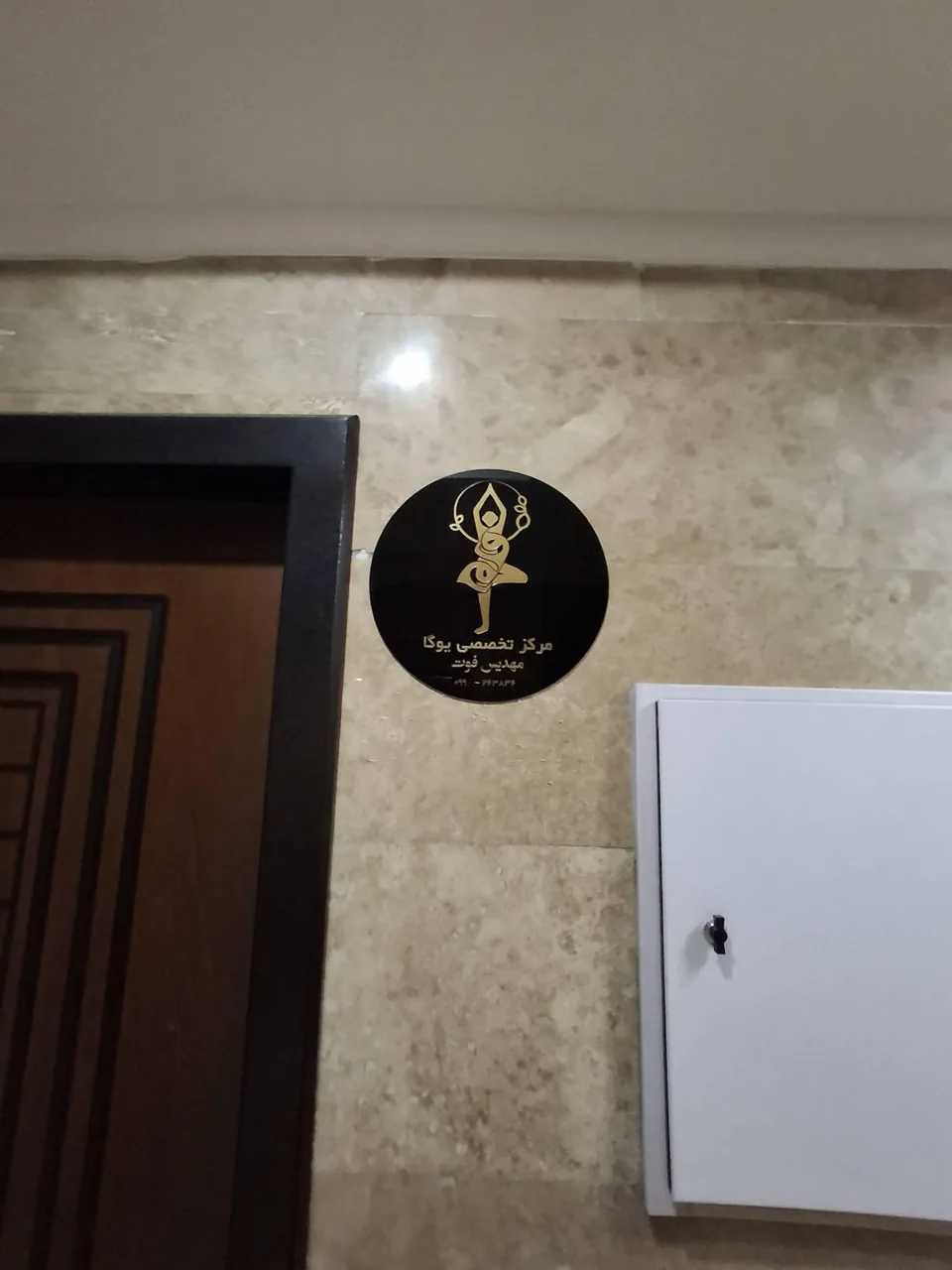 آکادمی تخصصی یوگا مهدیس