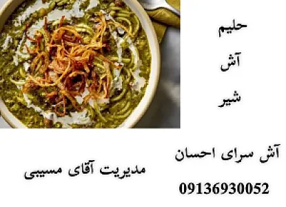 آش سرای احسان