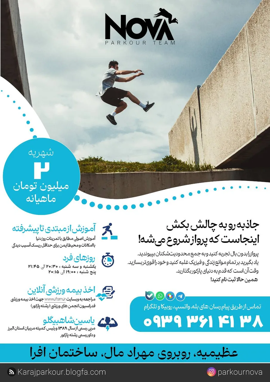 باشگاه پارکور کرج