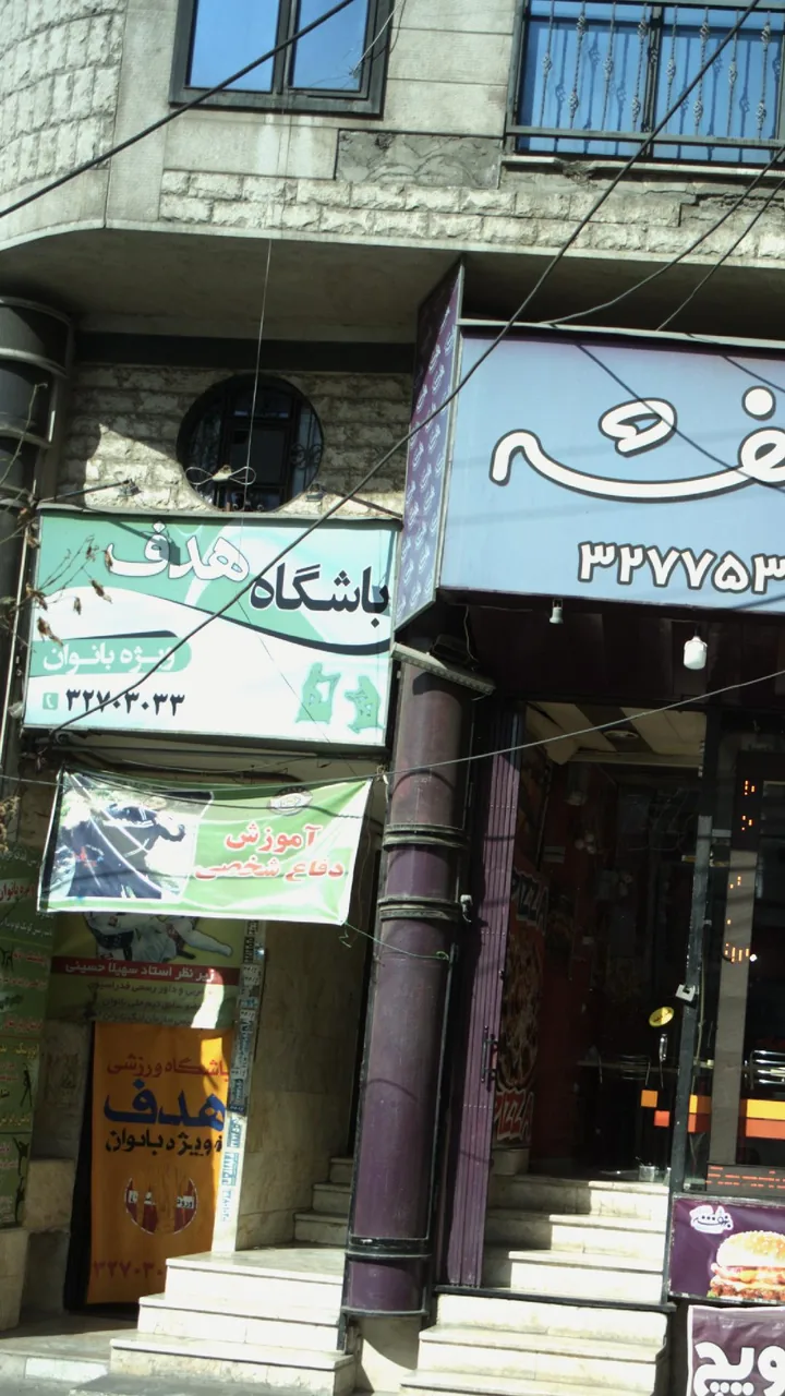 باشگاه هدف