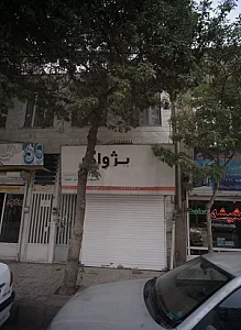 فروش و تعمیرات کامپیوتر و لپ تاپ پژواک