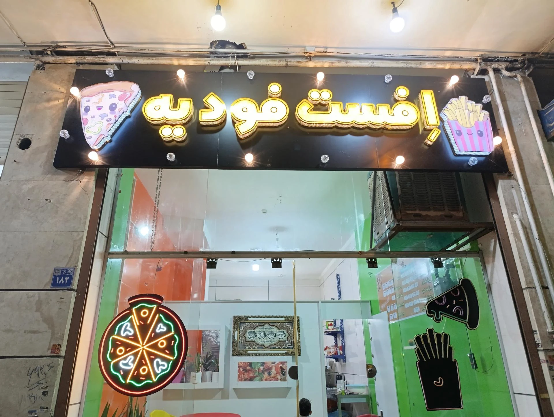 اغذیه حقانی - تصویر 2