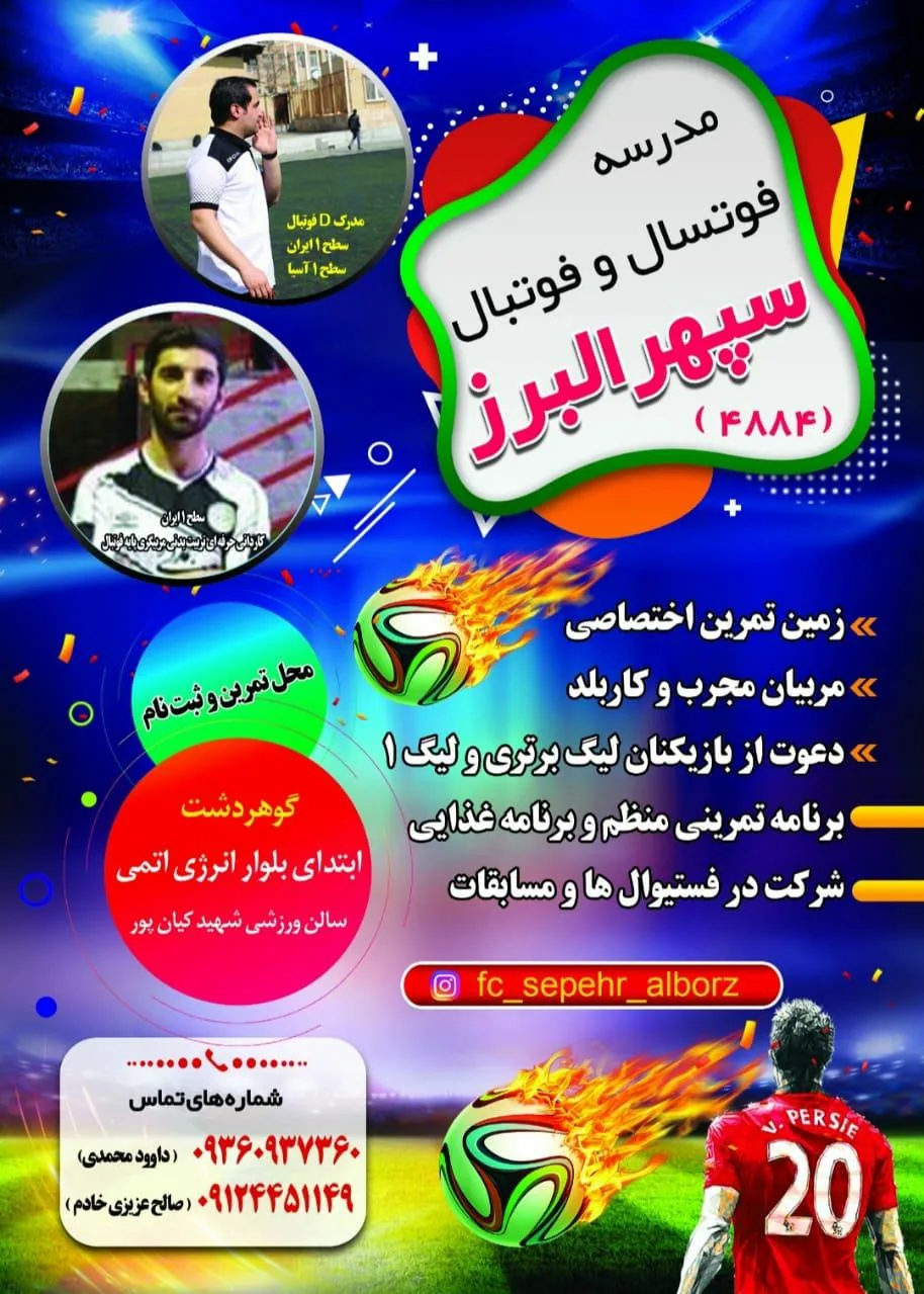 مدرسه فوتبال سپهر البرز - تصویر 4