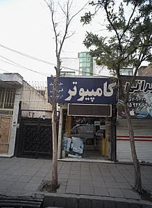 کامپیوتر آرین