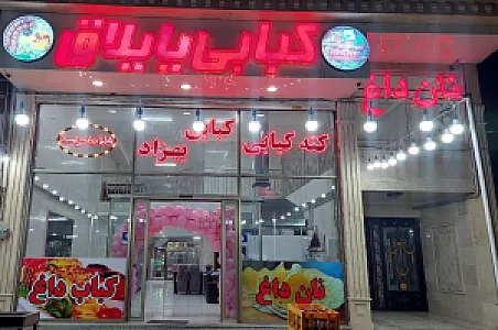 کته کبابی یایلاق