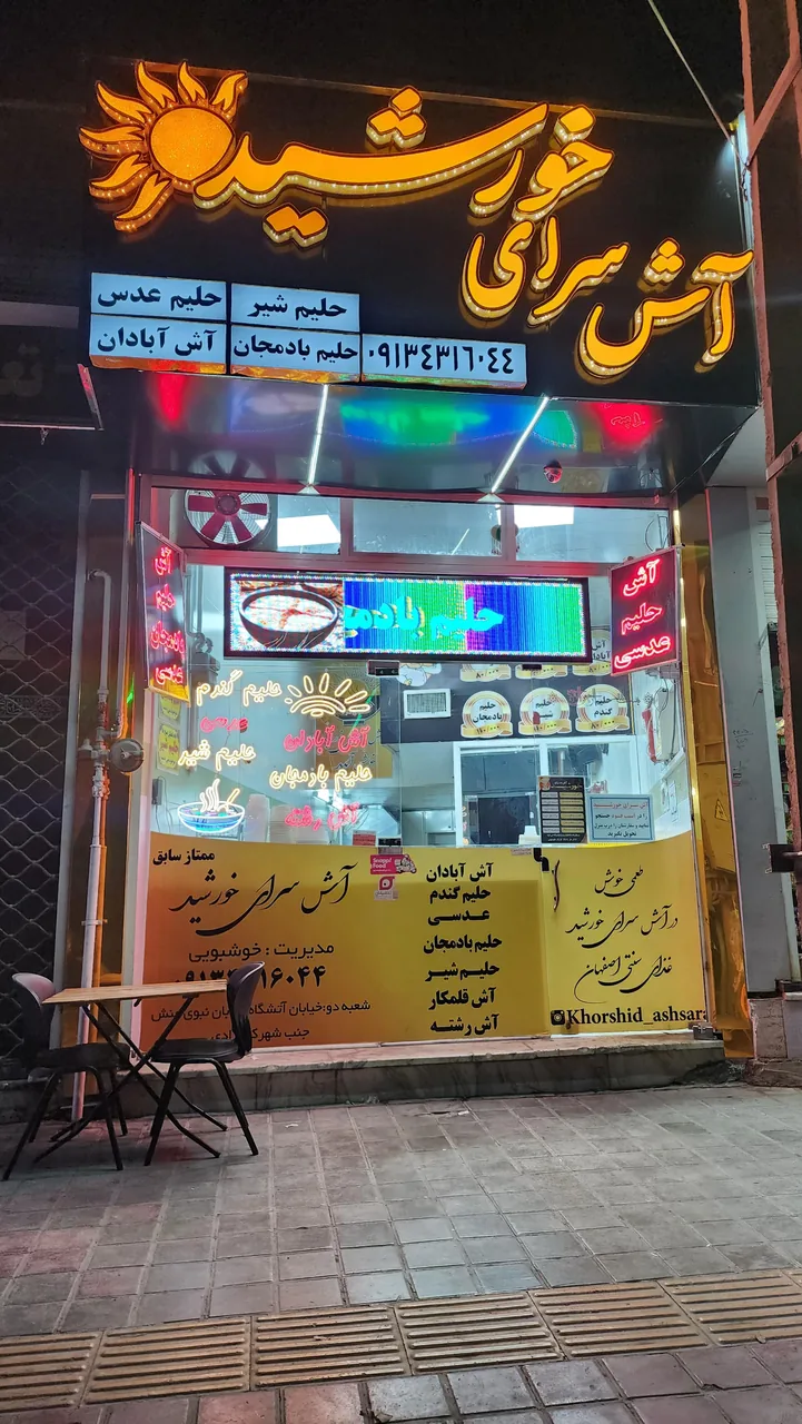 آش سرای خورشید