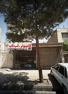 خدمات کامپیوتر