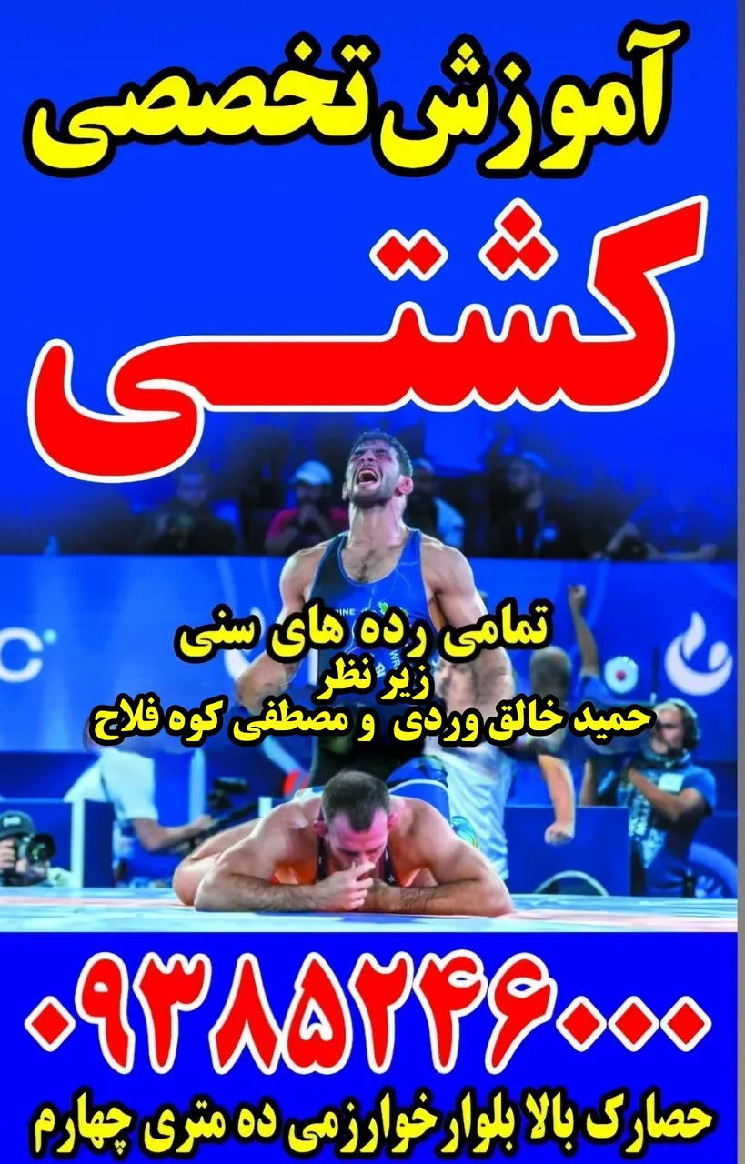 باشگاه رزمی و کشتی خاتم - تصویر 2