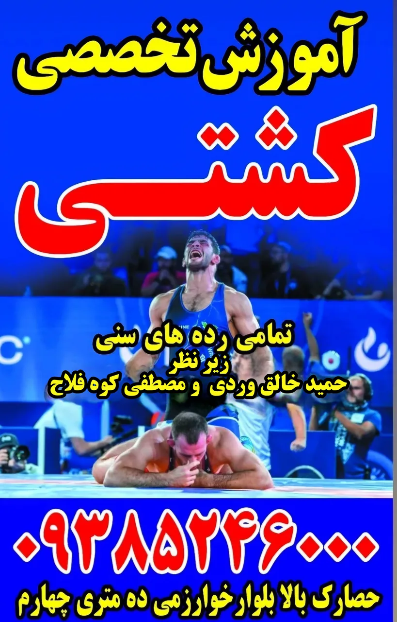 باشگاه رزمی و کشتی خاتم - تصویر 3