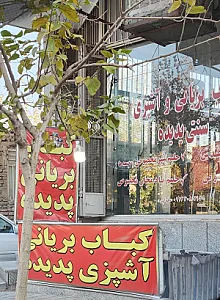 کباب بریانی پدیده