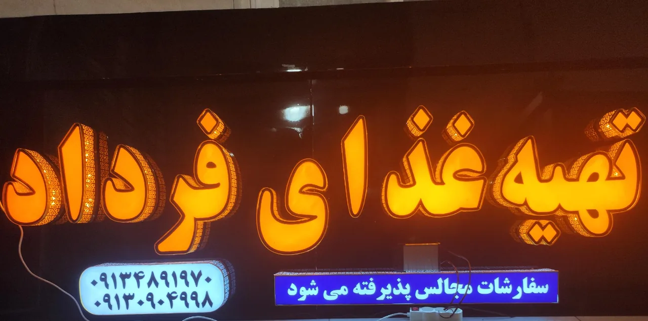 تهیه غذای فرداد - تصویر 2