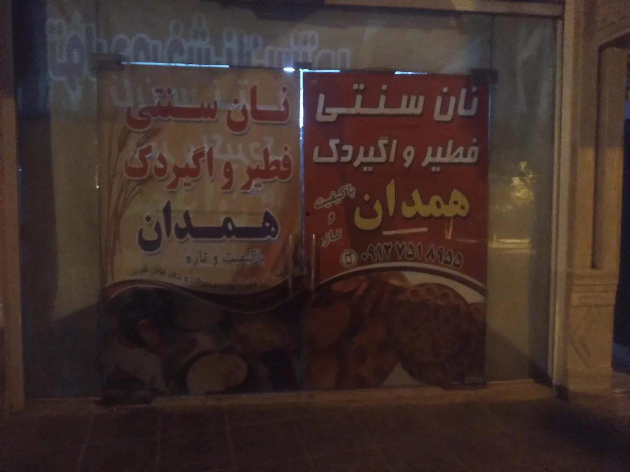 نان سنتی و فطیر همدان