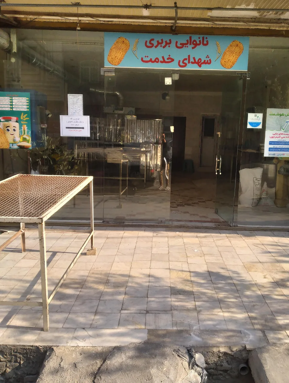 نانوایی بربری شهدای خدمت - تصویر 2