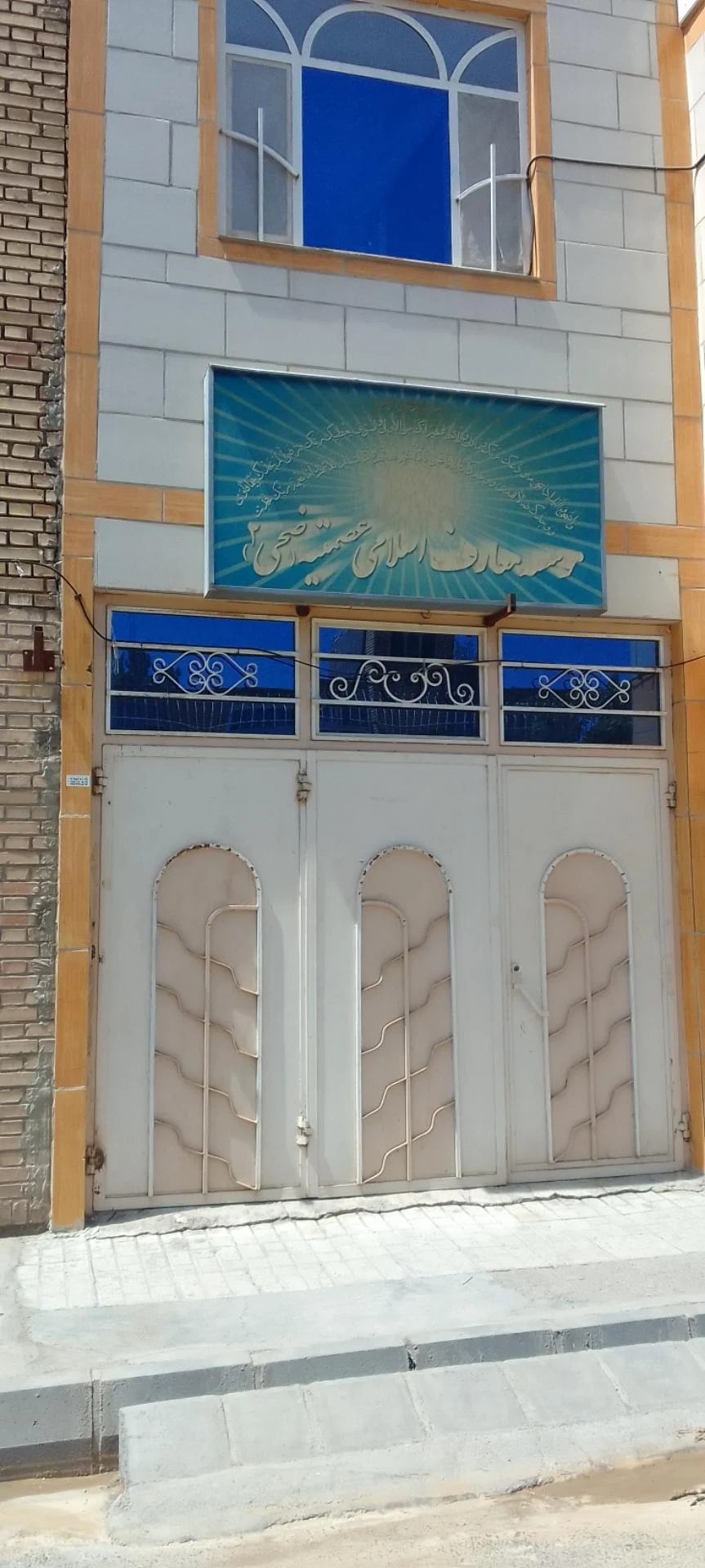 فرهنگسرای قرآن و عترت - تصویر 2