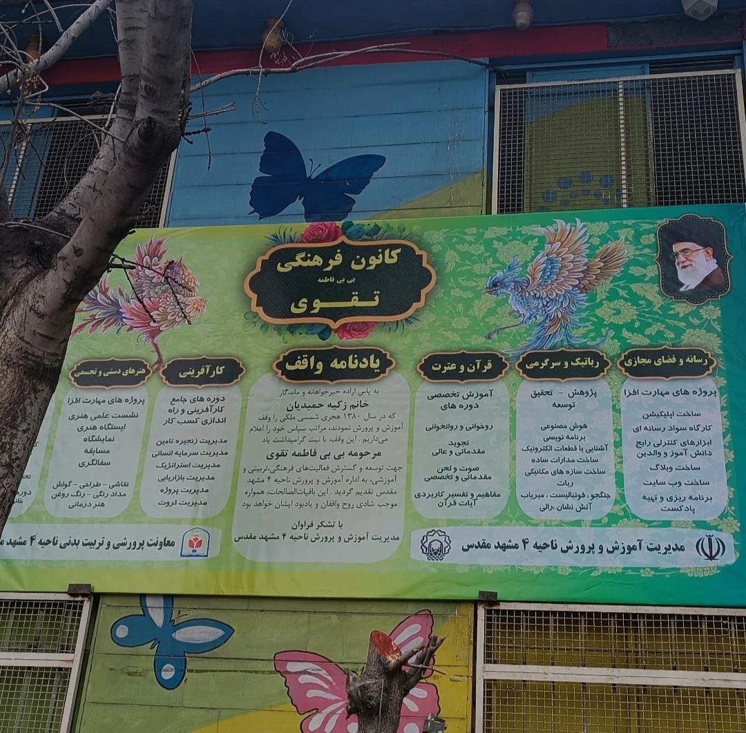 فرهنگسرای قرآن و عترت - تصویر 3