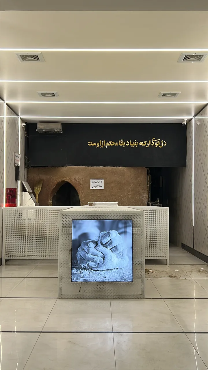 نانوایی تافتون سنتی - تصویر 2