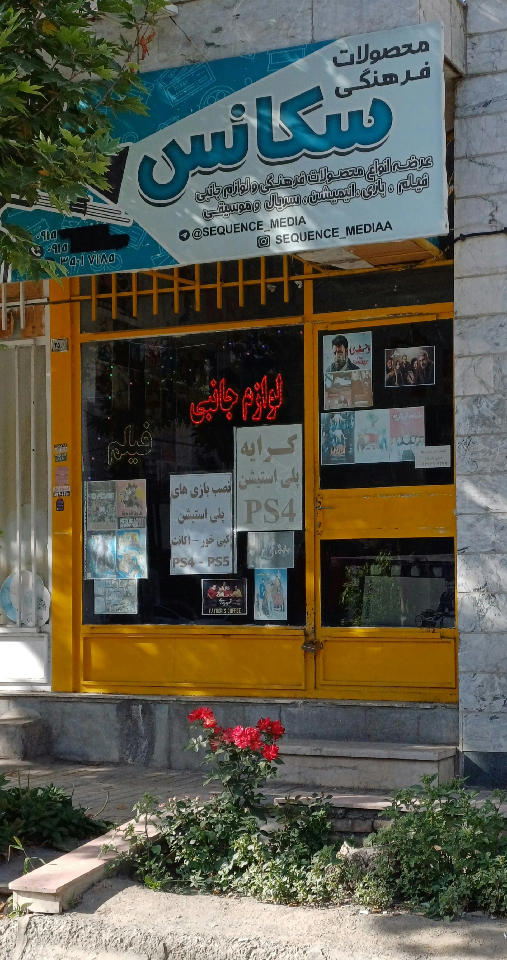 موسسه فرهنگی هنری سرای فردوسی