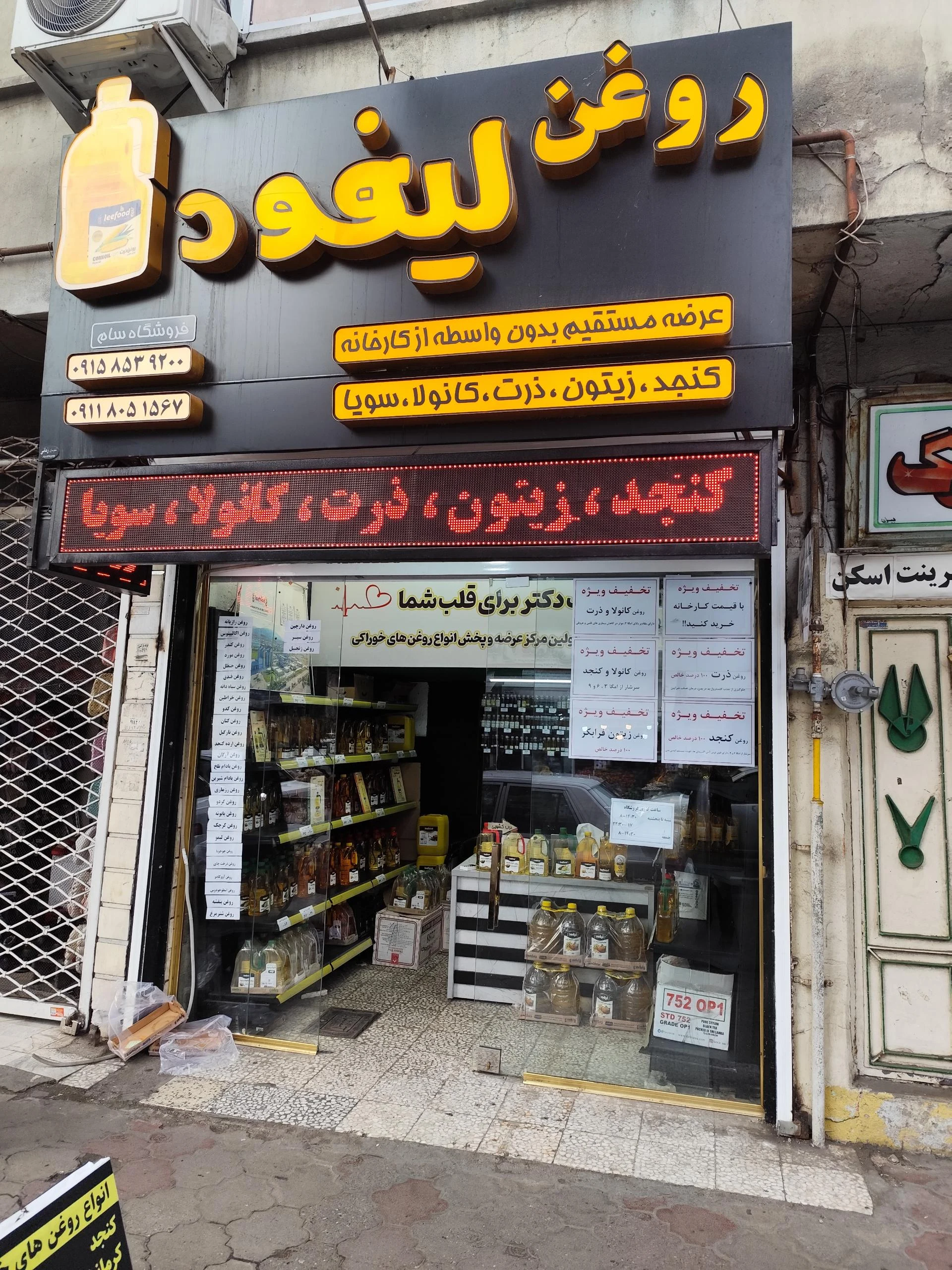 فروشگاه روغن اورگانیک لیفود سام