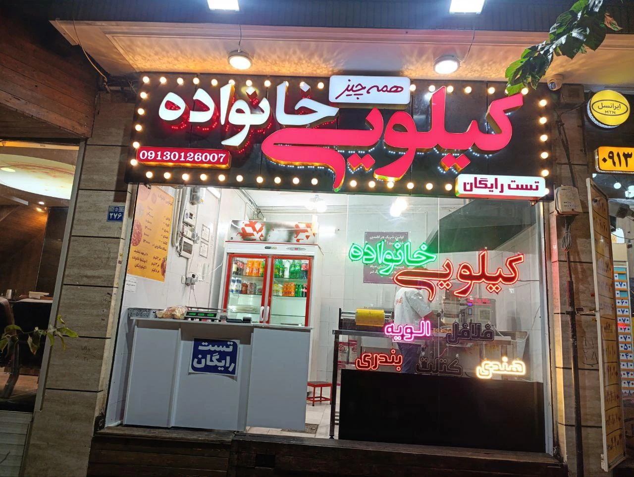 فلافل آبادان - تصویر 2