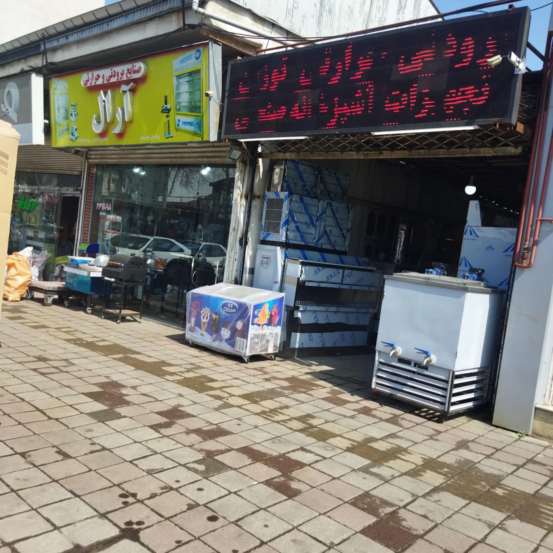 صنایع برودتی و حرارتی آرال
