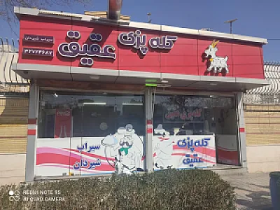 طباخی وکله پزی عقیق