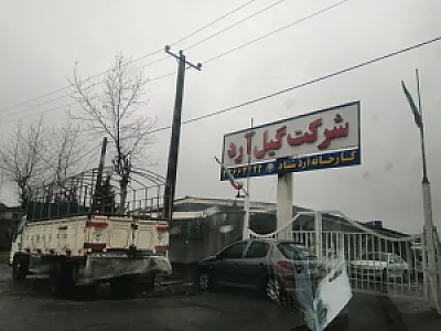 شرکت گیل آرد (سهامی خاص) - کارخانه آرد شاد