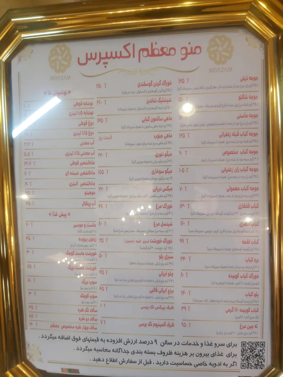 رستوران معظمcip - تصویر 4