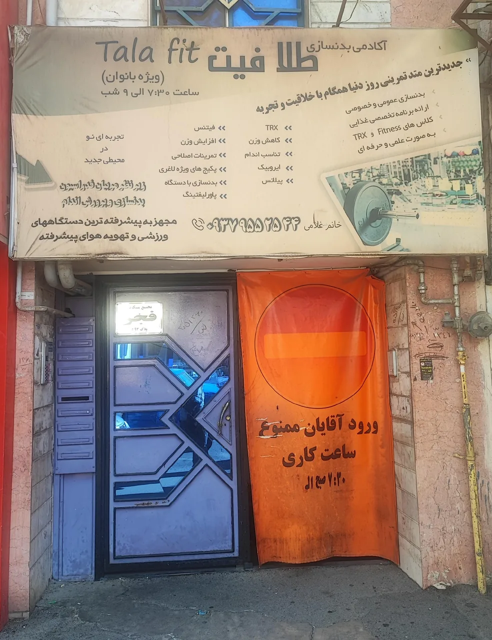 باشگاه طلافیت