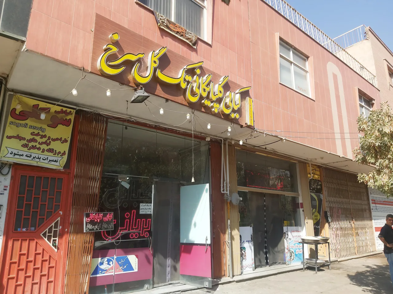 کبابی و بریانی گلپایگانی تک گل سرخ