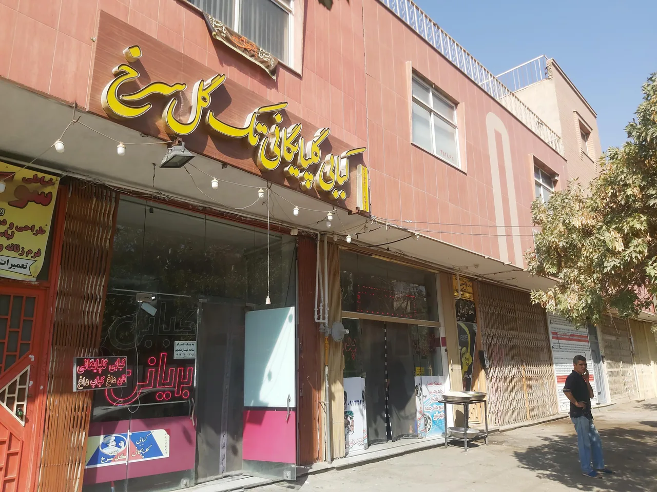 کبابی و بریانی گلپایگانی تک گل سرخ - تصویر 2