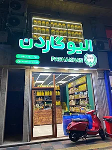الیوگاردن