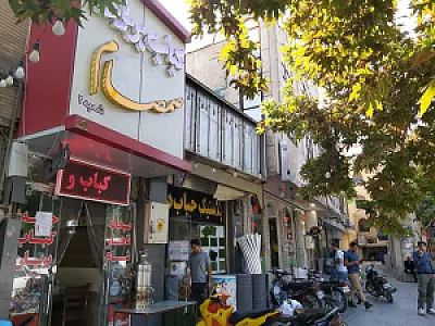 صبحانه ناهار شام صمصام