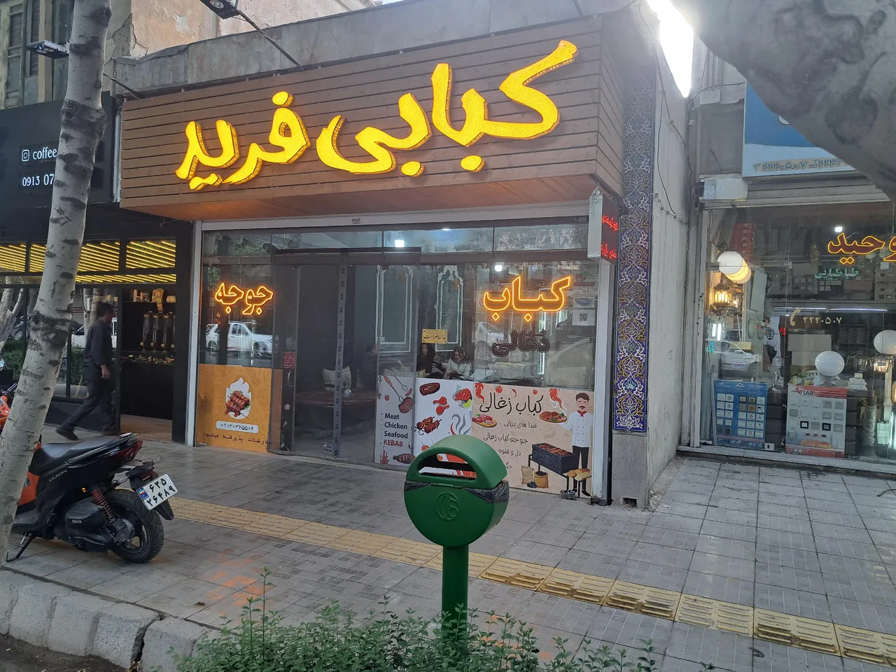 کبابی فرید