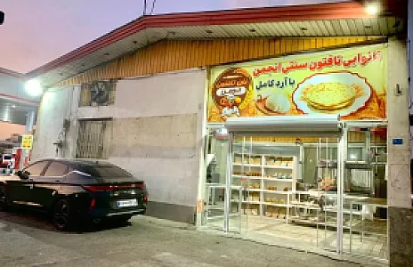 نان سنتی با آرد کامل سبوس برزگر