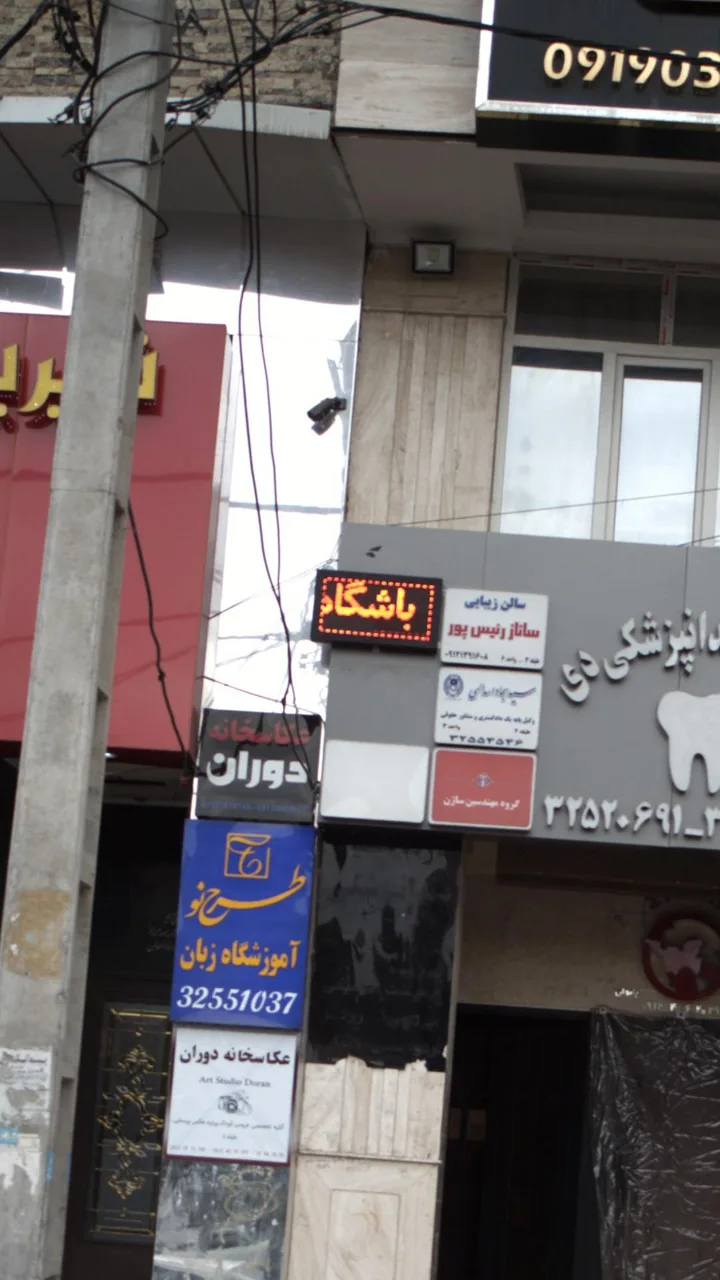 باشگاه آرسن - تصویر 2