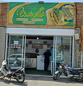 رستوران محمد