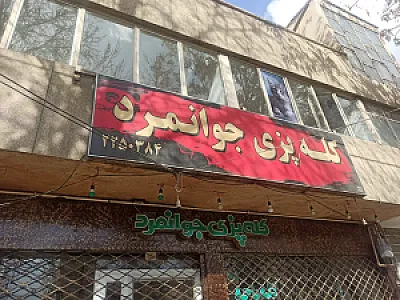 کله پاچه