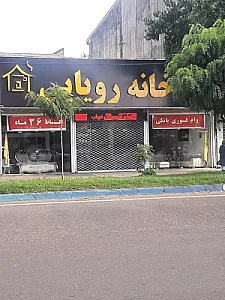مبلمان آراد