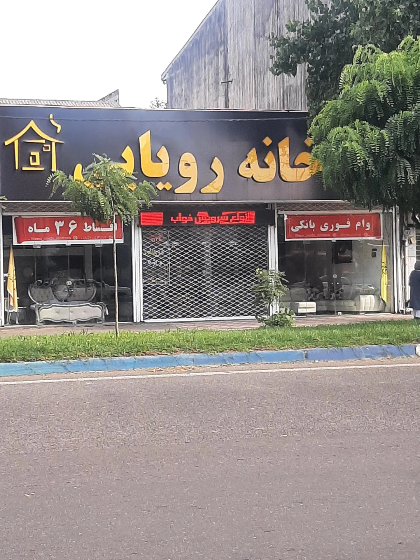 مبلمان آراد