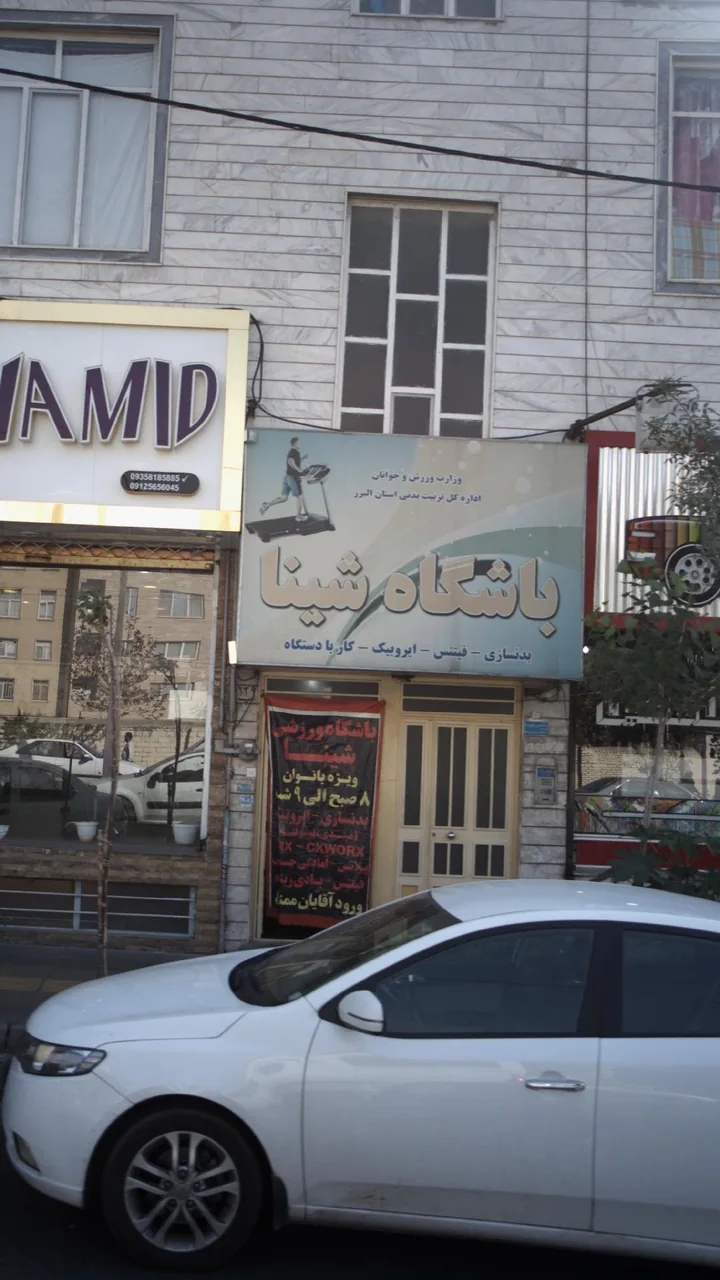 باشگاه شینا - تصویر 2