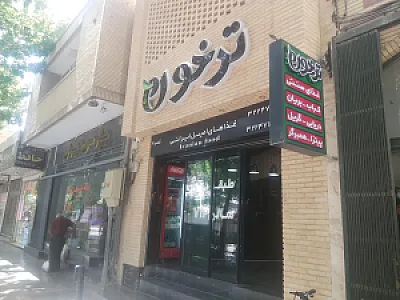 رستوران ترخون