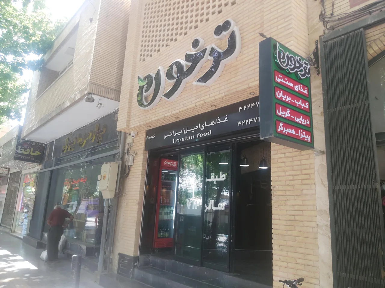 رستوران ترخون