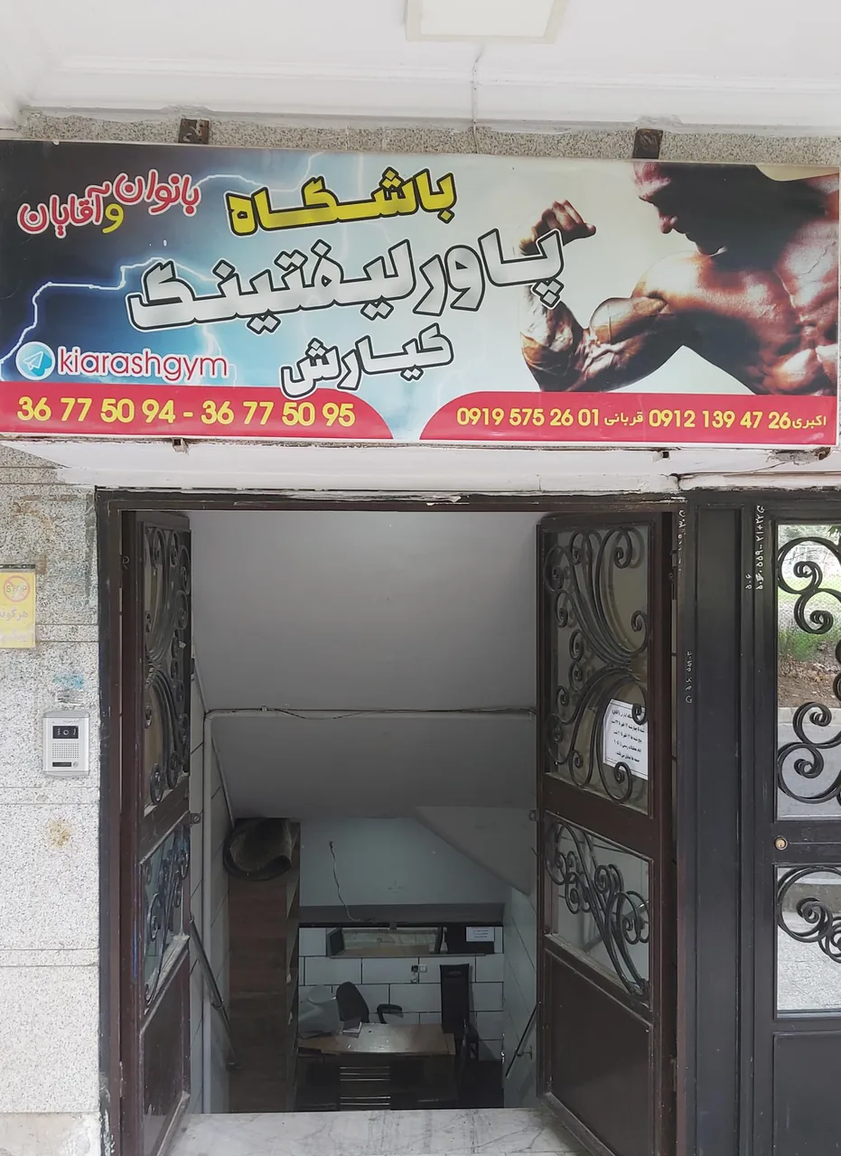 باشگاه بدنسازی کیارش