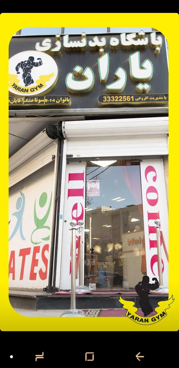 باشگاه بدنسازی یاران - تصویر 6