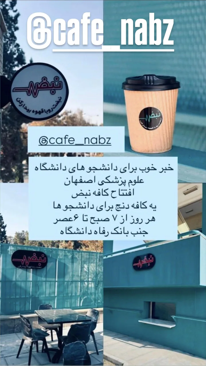 کافه نبض