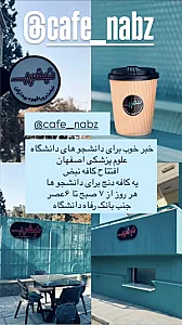 کافه نبض