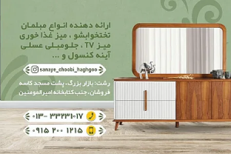 مبلمان حقگو