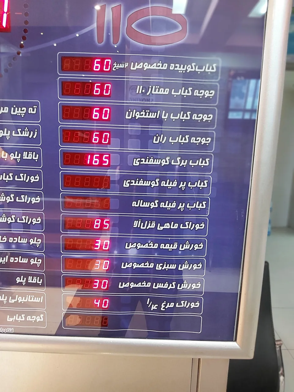 رستوران صد و ده