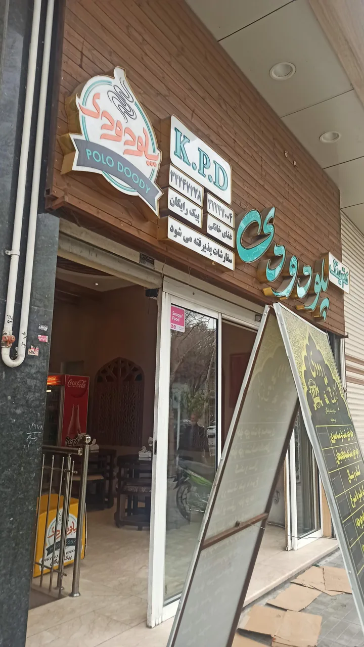 رستوران پلو دودی - تصویر 2